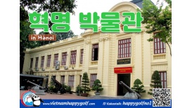 베트남 북부 하노이 포인트 관광지 - 혁명 박물관 (Bảo Tàng Cách Mạng) 