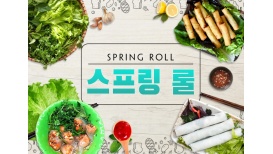 베트남 음식 시리즈 - 스프링 롤(월남쌈)Spring Roll