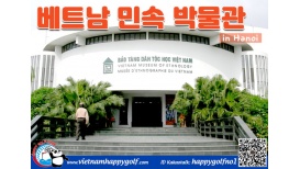 베트남 북부 하노이 포인트 관광지 - 베트남 민속 박물관 (Bảo tàng Dân tộc học Việt Nam)