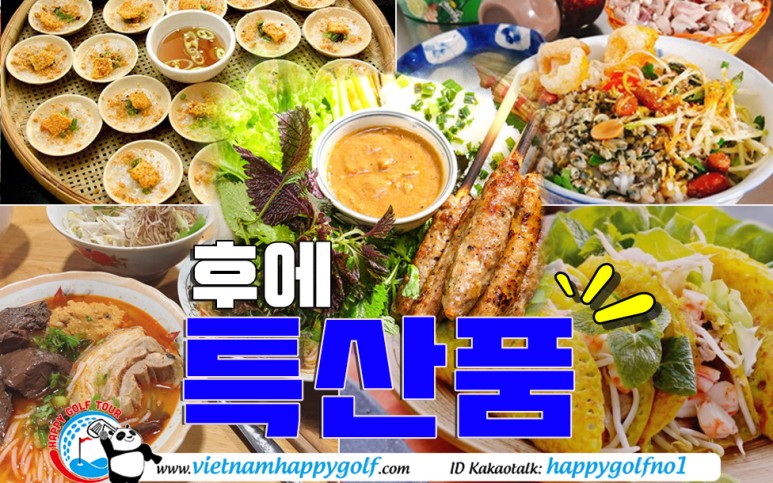 베트남 중부 지역별 추천 음식 (후에 Hue) 대표음식 Top 5